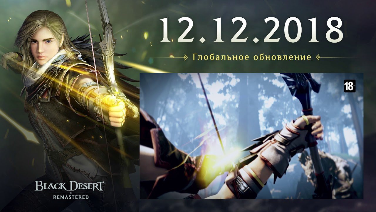 [Black Desert] Новый класс Лучник