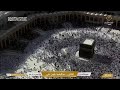 Makkah Live مكة مباشر الحرم المكي مباشر قناة القران الكريم السعودية مباشر مكه المكرمه مبا