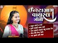 Instagram Viral Geet - Deval Gadhvi | Kanuda Kankari Na Mar | Pukare Avti Kayam |  Ratan Halkaro 