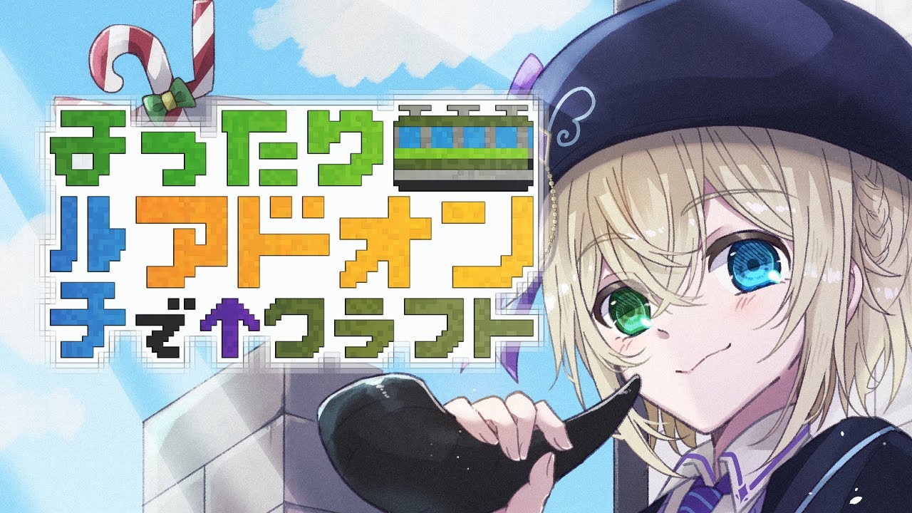 【マイクラ】まアクラ！！１０回目！【新人VTuber/イアンベルカ】