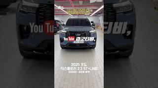 2025포드익스플로러ST라인 출고 #2025포드익스플로러