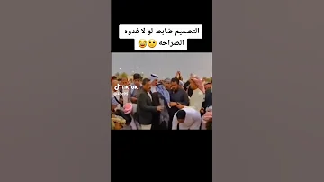 فلاح اذبح للنشامه 