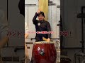 【うるさい楽器の自宅練習で怒られない対処方法】音量の大きい楽器は仕方ないよね…#和太鼓 #taiko #drums #対処 #楽器 #shorts