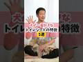 犬が好きなトイレシートの特徴5選#犬のいる暮らし# #dog #shorts