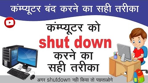 How to shut down the computer properly || कंप्यूटर बंद कैसे करते हैं  || Basic Computer Course