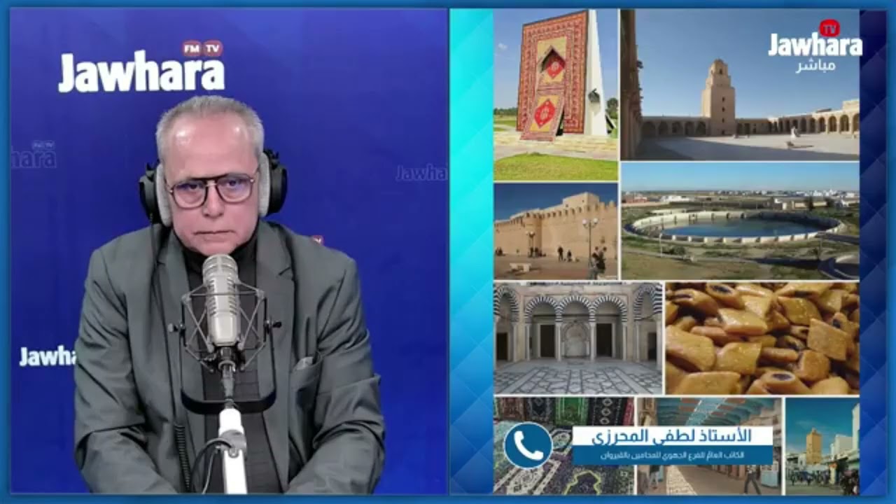 تقديم شكاية ضدّ صاحب فيديو أساء للقيروان وشبّهها بـ'جزيرة إبستين'