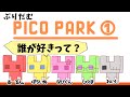 ぷりだむ『PICO PARK(ピコパーク)1』2022.12.17 帝国放送より 文字起こし