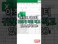 엑셀에서 데이터 빠르게 채우기 #엑셀 #실무 #꿀팁