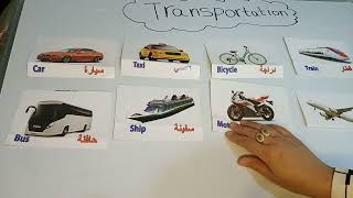 وسائل المواصلات بالانجليزي Transportation vocabulary in English