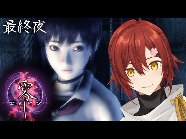 【零～zero】怖がりながらエンディングまで走る。最終夜【花咲みやび/ホロスターズ】のサムネイル