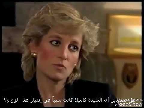 رد فعل الأميرة ديانا عند سؤالها عن إذا كانت كاميلا السبب في إنهيار الزواج