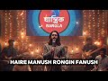 Haire Manush Rongin Fanush | হাইরে মানুষ রঙ্গিন ফানুশ | যান্ত্রিক Bangla Specia
