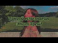 🌼Танцyй если знаешь этот тренд🌼тренды тикток🌼