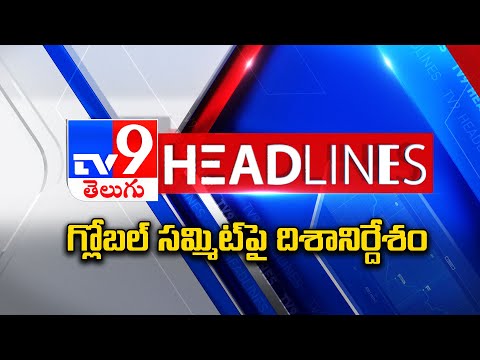 గ్లోబల్ సమ్మిట్ పై దిశానిర్దేశం | Headlines | Latest News Updates | 23-11-2025 - TV9