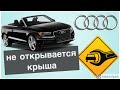 Audi A4 Кабриолет.Шестеренки на 3D принтере