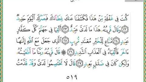 050-سورة ق ياسر الدوسري