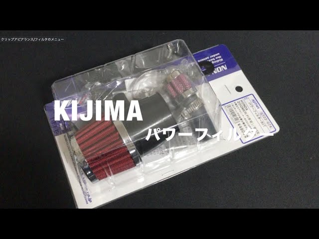 ZOOMER（ズーマー） KIJIMA パワーフィルター装着してみた - YouTube