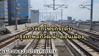 สถานีกลาง​กรุงเทพ​อภิวัฒน์​-ดอนเมือง