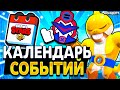 ВСЕ СОБЫТИЯ 24 и 25 СЕЗОНА БРАВЛ СТАРС! РАГНАРЁК И ПЕСКИ ВРЕМЕНИ! Обнова Brawl Stars - концепт