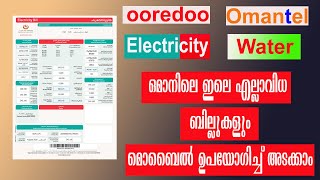 Oman electricity bill online payment tutorial with proof screenshot 5