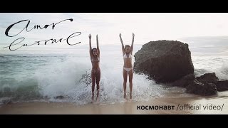 Amor Entrave - Космонавт (Radiotrance cover) Official Video