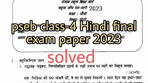 pseb class-4 hindi final board exam paper 2023 #4thclass #class4 #class4th fully solved #hindipaper
