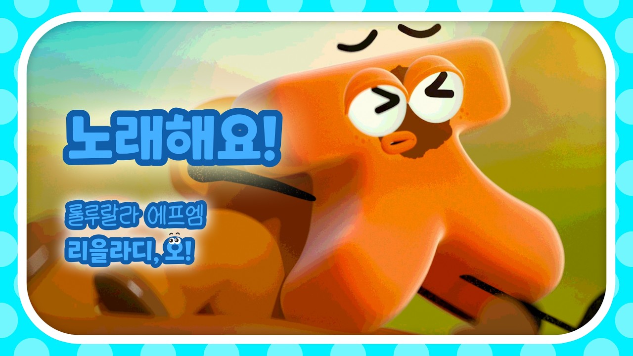 [한글떼OST] 재치넘치는 장난꾸러기 지읒! | 한글떼 | 한글떼 오리지널 사운드트랙 파트9 | Hangeul Friends OST Part.9