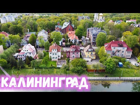 Самый лучший район Калининграда. Где лучше жить?