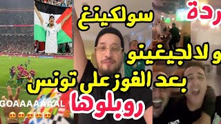 ردة سولكينغ و لالجيغينو بعد تتويج بكاس العرب و الفوز على تونس روبلهوها ?