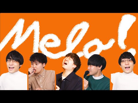 【男性が歌う】Mela! / 緑黄色社会 (フル)【アカペラ ハモネプ】