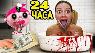 Кто НЕ Покинет ВАННУ МАЛЫШАРИКИ.ЕХЕ ЗА 24 ЧАСА Получит 1000$ Челлендж !