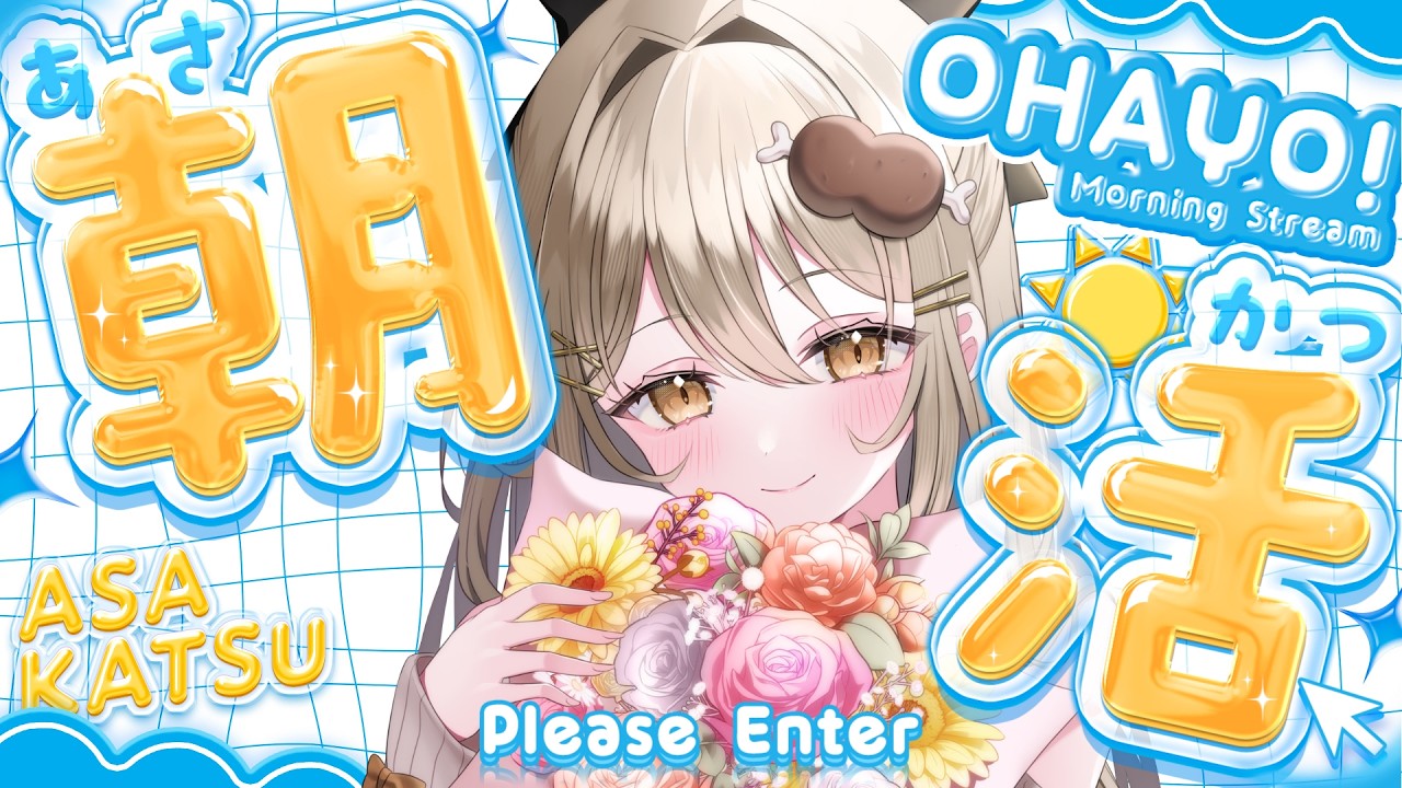 〖朝活雑談〗111人と「おはよう」したい!✨久しぶりの朝活だぁ~!本日10時まで!初見さんも大歓迎♡〖おりりん.¦vtuber〗