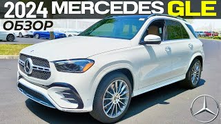 Новый Mercedes GLE 2024. Обзор рестайлинга Мерседес ГЛЕ