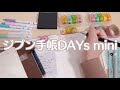 ジブン手帳Days miniを書く📖+ DAISO購入品👛