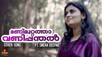 Manimuttathavani Panthal Cover Song | Sneha Deepak | Tansen Berny