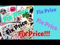 Fix Price #4