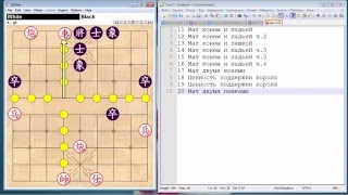 Решение задач по китайским шахматам часть 2