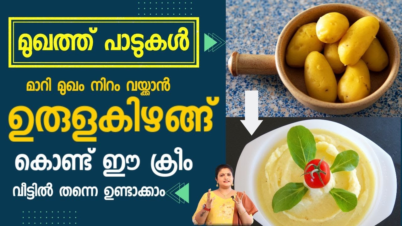 Potato Cream for Skin Brightening SimpleTips Malayalam YouTube