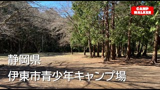 静岡県伊東市 伊東市青少年キャンプ場 攻略ガイド Youtube