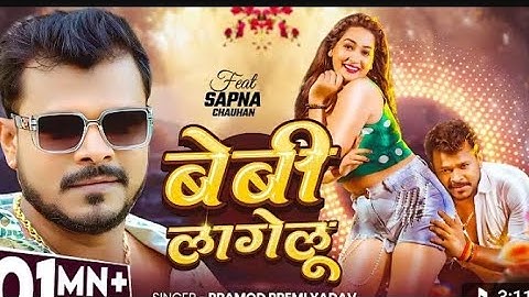 #video| #pradmod premi Yadav | [ बेबी लागल ] | #Goldi Yadv | Ft. #sapna Chauhan | New Bhojpur song  
