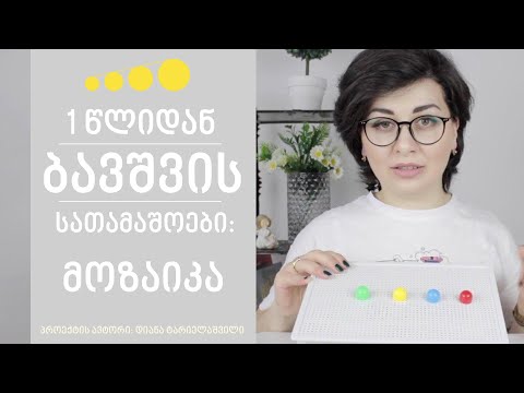 ბავშვის სათამაშოები 1 წლიდან: მოზაიკა