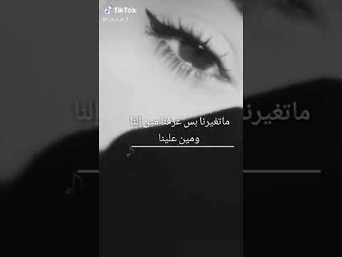ماتغيرنا بس عرفنا مين إلنا ومين علينا مسالخير