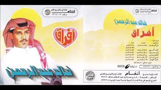 خالد عبدالرحمن - الله اقوى - CD