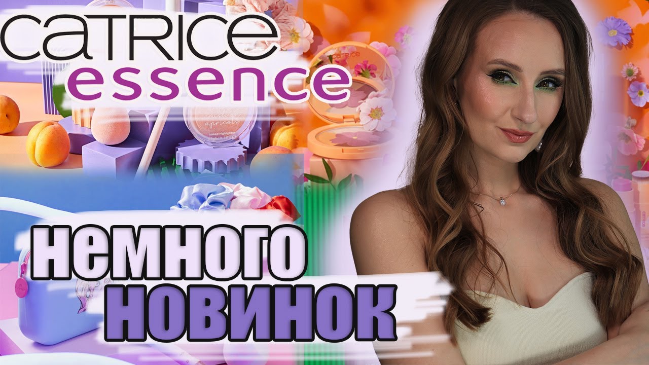 НОВИНКИ Essence и Catrice! SEEKING FLOWERS, The Joker, Harley Quinn, got a crush on apricots!