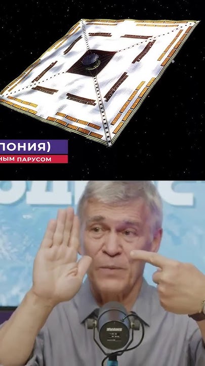 Парус в космосе #наука #космос #новости - YouTube