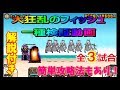 【にゃんこ大戦争】大狂乱のフィッシュ一種攻略検証動画 　簡単攻略法解説付き！