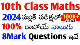 guarantee four 8m questions|Important Questions for 10th Class Maths 2023|10th maths Guess Questions