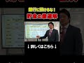 知らないと損！定期預金 vs 個人向け国債 #個人向け国債 #新窓販国債 #定期預金 #普通預金 #金利上昇 #shorts