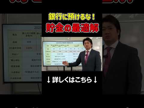 知らないと損！定期預金 vs 個人向け国債 #個人向け国債 #新窓販国債 #定期預金 #普通預金 #金利上昇 #shorts