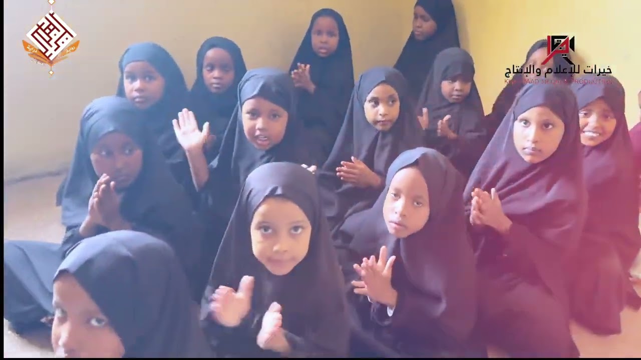 Machad Ahlul quraan kala xariir hadii aad daneyneyso tell: 0613351118